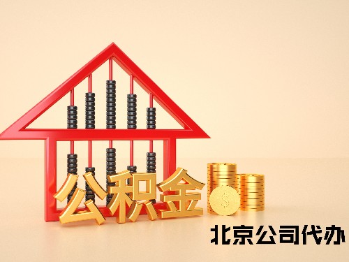 北京工商代辦告訴您：公司工商變更注意的事項