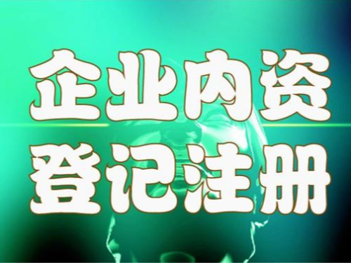 內(nèi)資企業(yè)是什么意思？都有哪些類型？