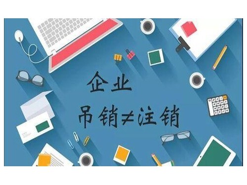 北京注冊(cè)公司為您普及：加快公司注銷都應(yīng)掌握什么要點(diǎn)