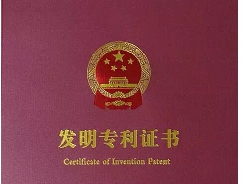 北京發(fā)明專利申請怎樣操作 成功后有效期有多久