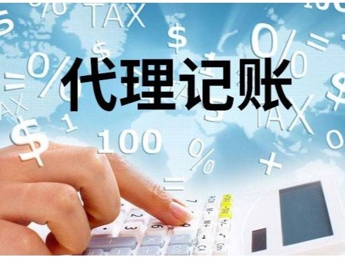北京工商代辦為您解答：北京代理記賬價(jià)格和別的地方的價(jià)格一樣嗎？