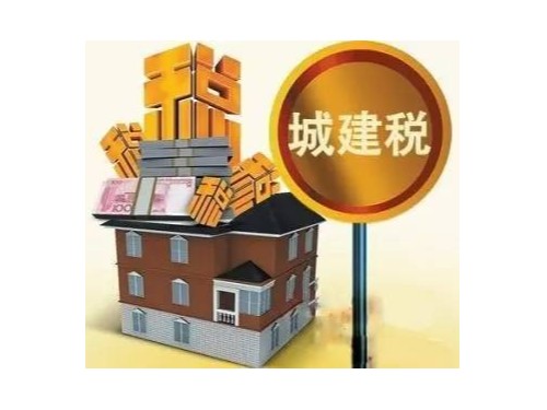 北京公司注冊(cè)為您普及：城市維護(hù)建設(shè)稅計(jì)稅依據(jù)是什么？