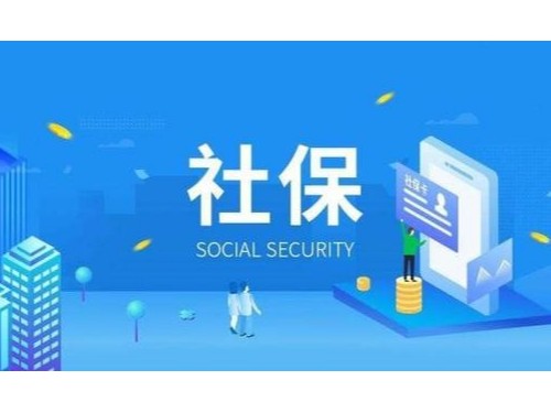 北京公司注冊(cè)為您解答：個(gè)人交社保從多大年齡開(kāi)始交比較合適呢？