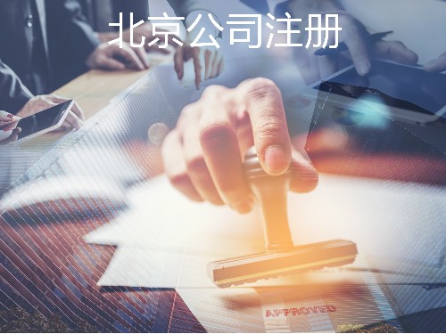 北京工商代辦為您區(qū)分：勞務(wù)派遣和勞務(wù)分包的涉稅區(qū)別？