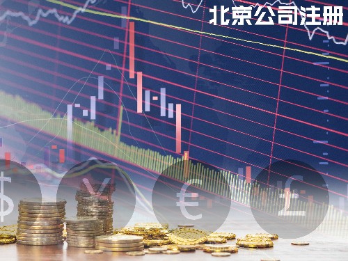 北京工商代辦告訴您：一類、二類、三類醫(yī)療器械許可證如何辦理和要求？