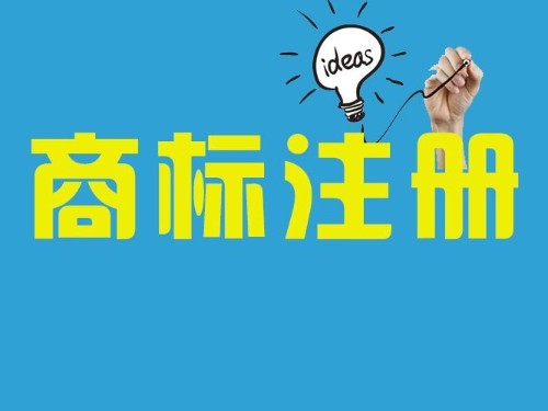 商標(biāo)申請(qǐng)注冊(cè)基本知識(shí)普及化：什么叫商標(biāo)?
