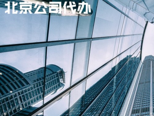北京工商代辦為您普及：變更法人的風(fēng)險(xiǎn)