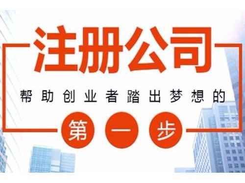 注冊(cè)公司只是領(lǐng)個(gè)營(yíng)業(yè)執(zhí)照嗎？安迅商務(wù)來(lái)告訴您