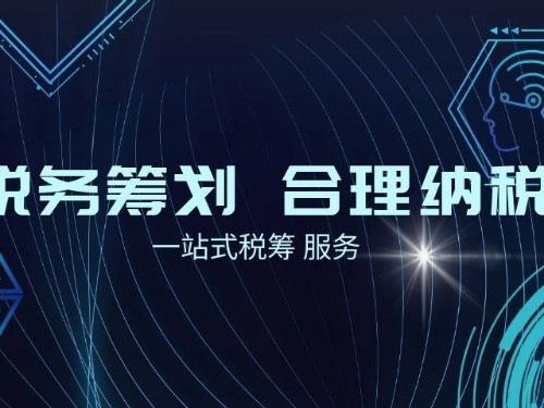 安迅商務(wù)悄悄的告訴你：企業(yè)怎么設(shè)計(jì)稅收籌劃方案？