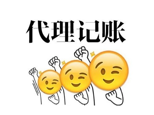北京代理注冊(cè)公司為您普及：中小型企業(yè)選擇代理記賬的原因有哪兒些？