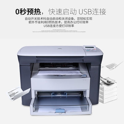 HP/惠普M1005黑白激光打印機(jī)辦公一體機(jī)A4掃描多功能打印復(fù)印機(jī)
