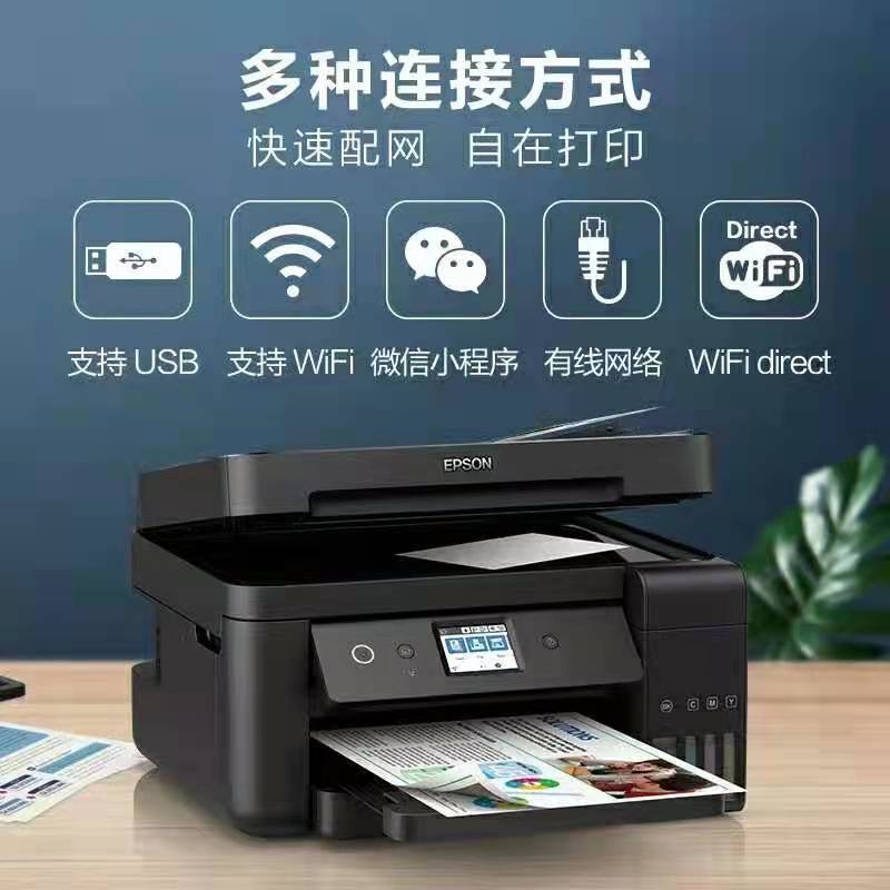 愛(ài)普生L6198打印機(jī)彩色噴墨功能一體機(jī)自動(dòng)雙面復(fù)印