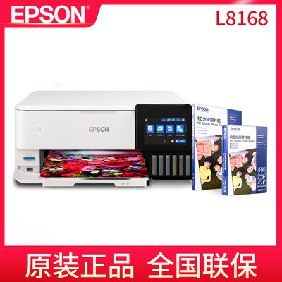 愛(ài)普生L8168墨倉(cāng)式6色照片打印一體機(jī)掃描復(fù)印無(wú)線(xiàn)