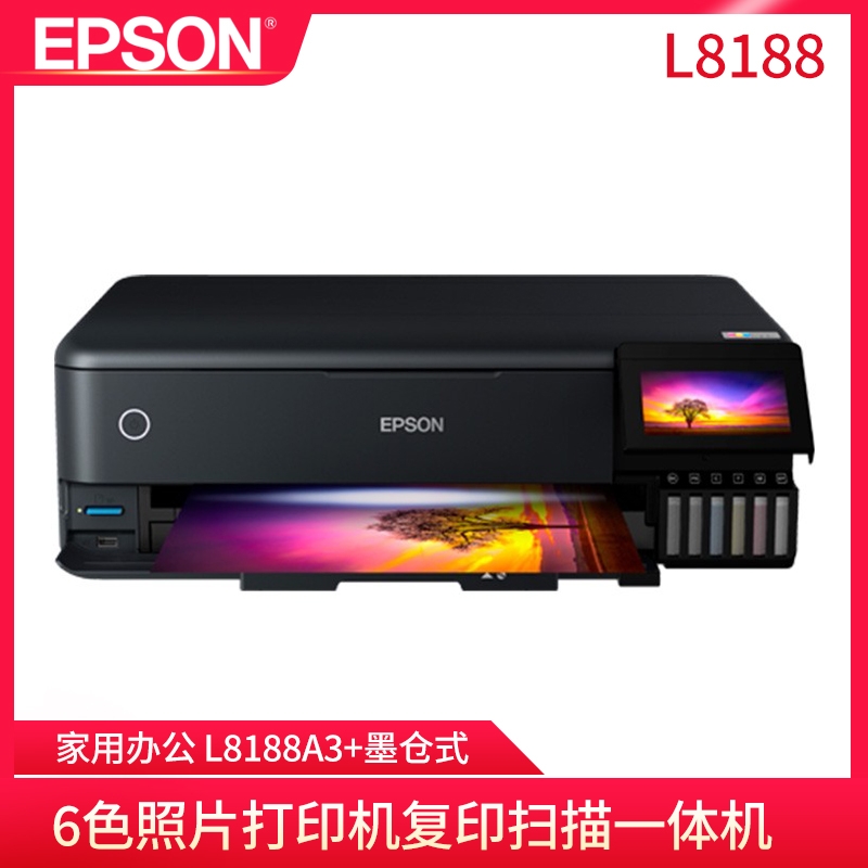 愛(ài)普生 L8188墨倉(cāng)連供打印機(jī)自動(dòng)雙面無(wú)線(xiàn)照片6色一體機(jī)