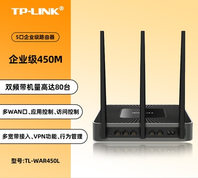 TP-LINK企業(yè)級(jí)千兆無(wú)線(xiàn)wifi無(wú)線(xiàn)路由器TL-WAR450L大功率商用辦公