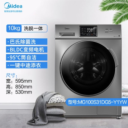 美的10kg公斤全自動(dòng)滾筒洗脫一體洗衣機(jī)MG100S31DG5-Y1YW