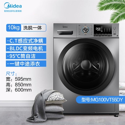 美的10kg公斤全自動(dòng)滾筒凈螨洗脫一體洗衣機(jī)MG100VT55DY
