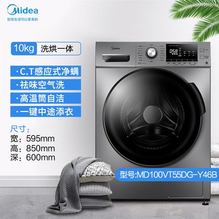 美的10kg公斤全自動(dòng)滾筒洗烘一體洗衣機(jī)MD100VT55Dg-Y46B