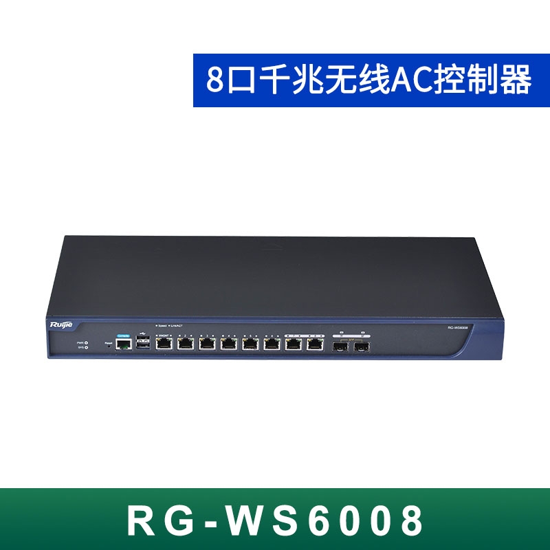 銳捷RG-WS6008 企業(yè)級(jí)高性能下一代Potal認(rèn)證AC網(wǎng)關(guān) 默認(rèn)管理32AP